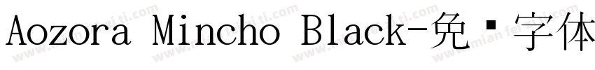 Aozora Mincho Black字体转换